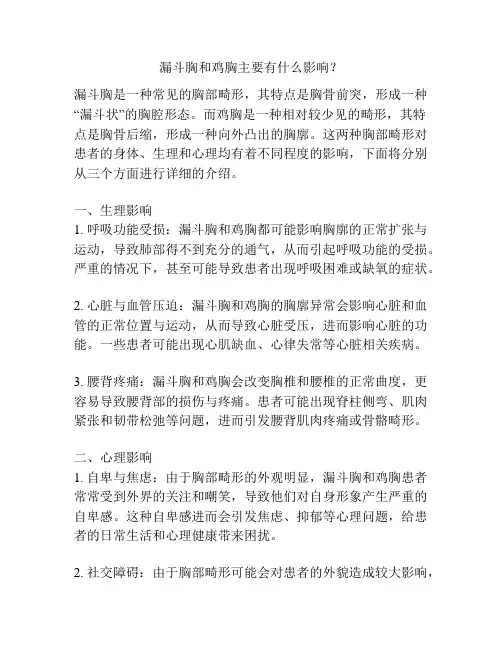 漏斗胸和鸡胸主要有什么影响？