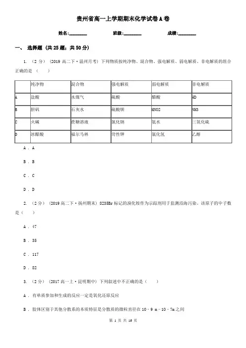 贵州省高一上学期期末化学试卷A卷
