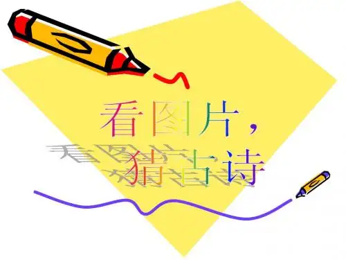 古诗二首《鸟鸣涧》《暮江吟》
