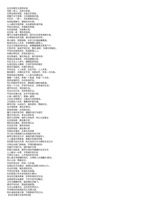 社区党建文化宣传标语