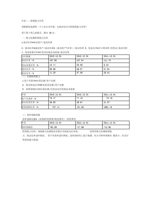 2018年财务报表分析形成性考核答案