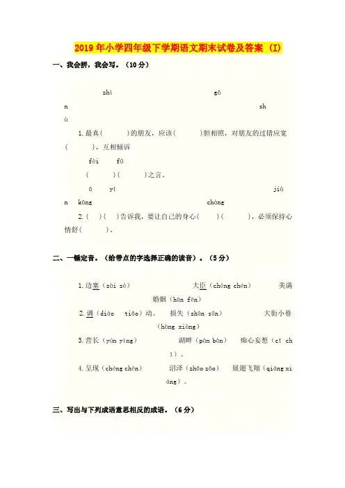 2019年小学四年级下学期语文期末试卷及答案 (I)