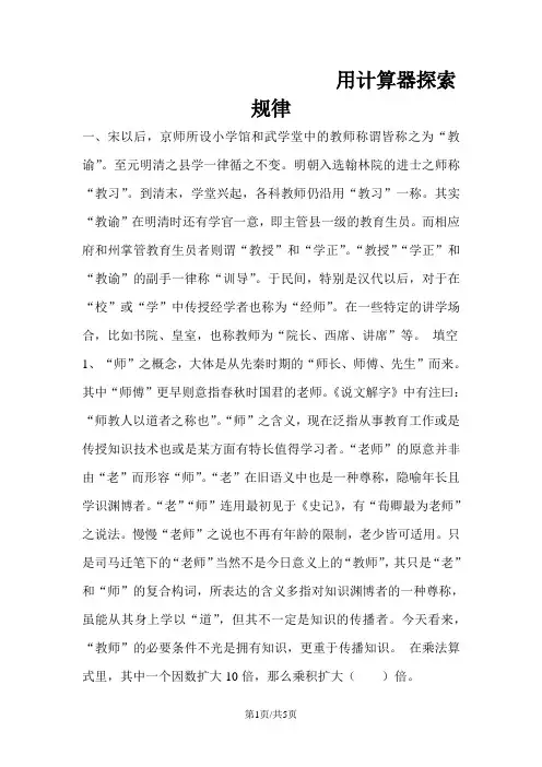 四年级下册数学同步练习4.2用计算器探索规律_苏教版()