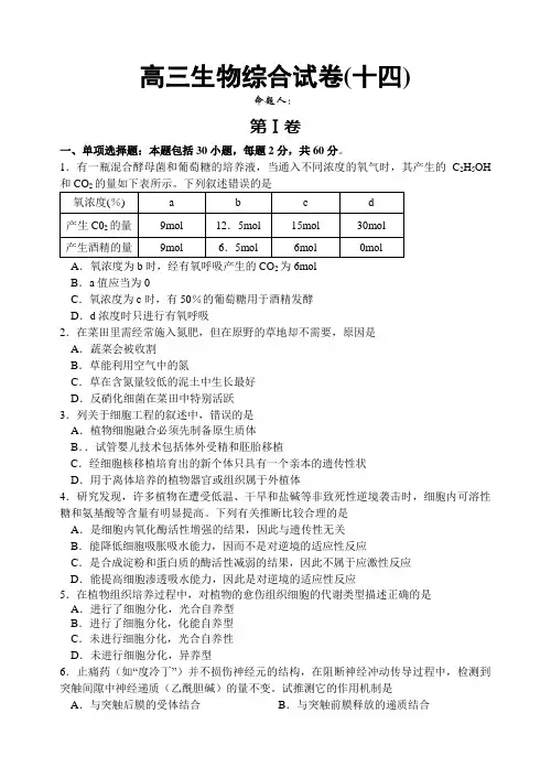 高三生物上学期周周练试卷14