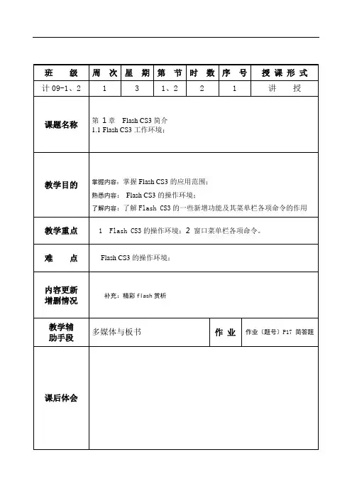 flash简介--教案