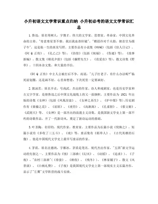 小升初语文文学常识重点归纳 小升初必考的语文文学常识汇总