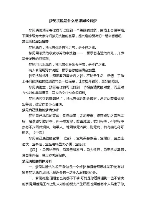 梦见洗脸是什么意思周公解梦