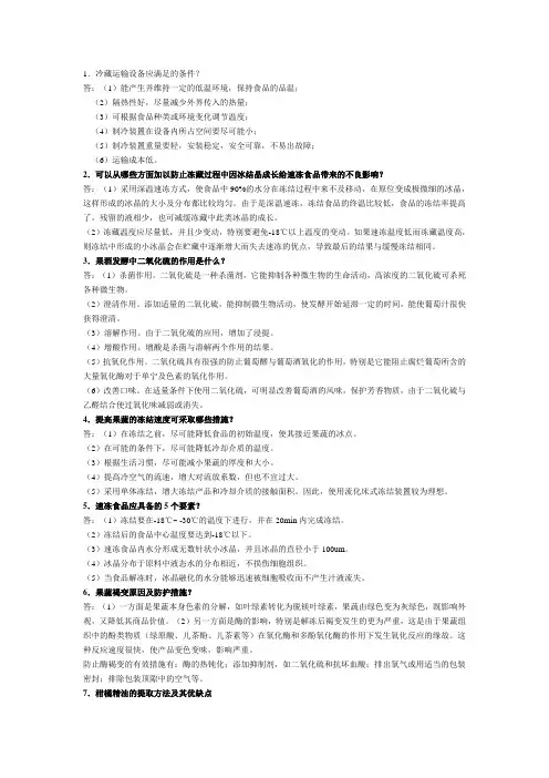 果蔬问答题