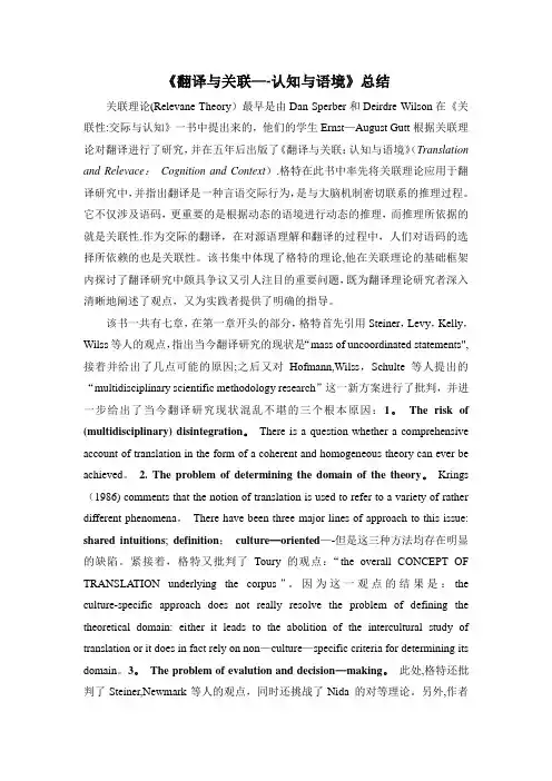 关联理论总结