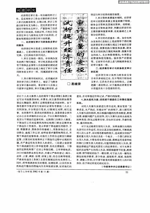 试析提升经济责任审计质量的途径