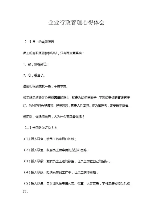 企业行政管理心得体会