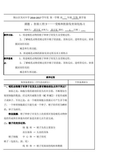 苏教版选修3 胚胎工程 学案