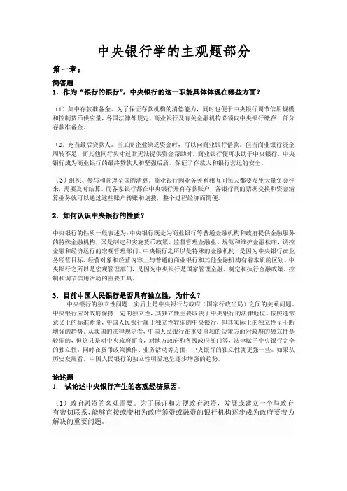 中央银行学的主观题部分-城院12级
