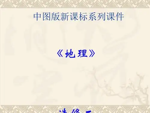 厄尔尼诺和拉尼娜现象PPT课件(上课用)2 人教课标版