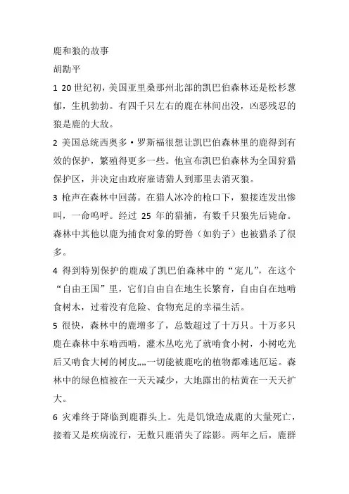 鹿和狼的故事