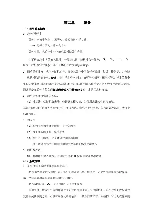 必修三第二章-----统计知识点