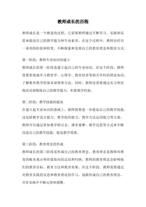 教师成长的历程