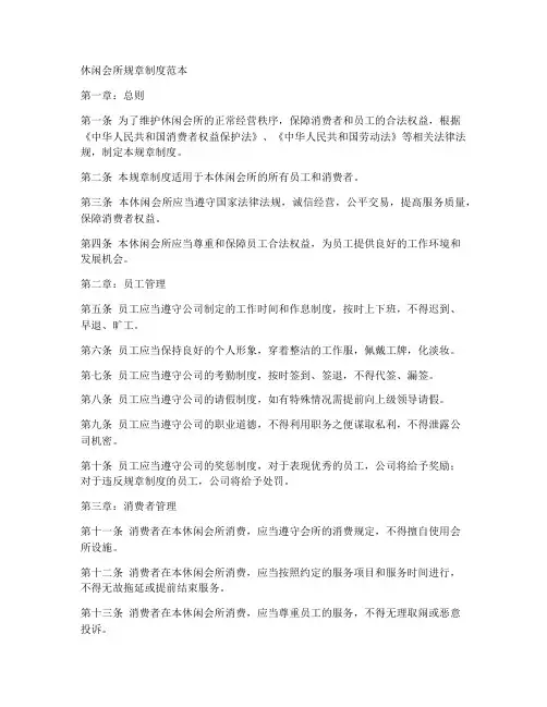 休闲会所规章制度范本