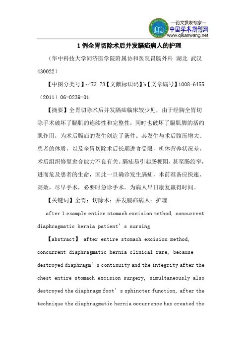 1例全胃切除术后并发膈疝病人护理