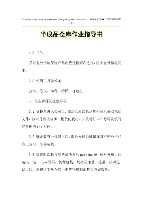 2021年半成品仓库作业指导书