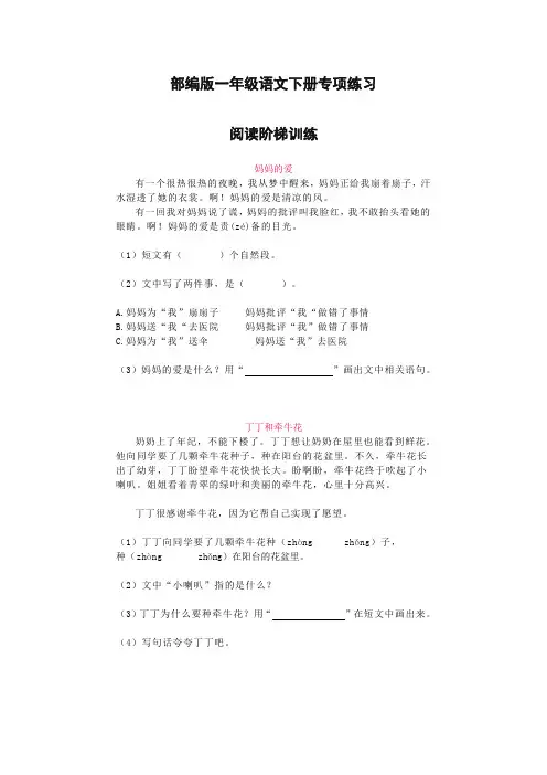 【汇编】最新2020春季部编版一年级语文阅读阶梯训练
