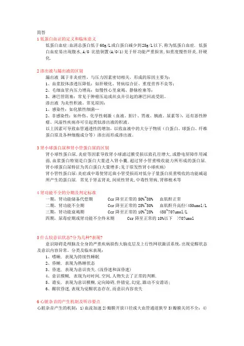 诊断学 简答题库