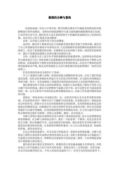 素描的分解与重构.doc