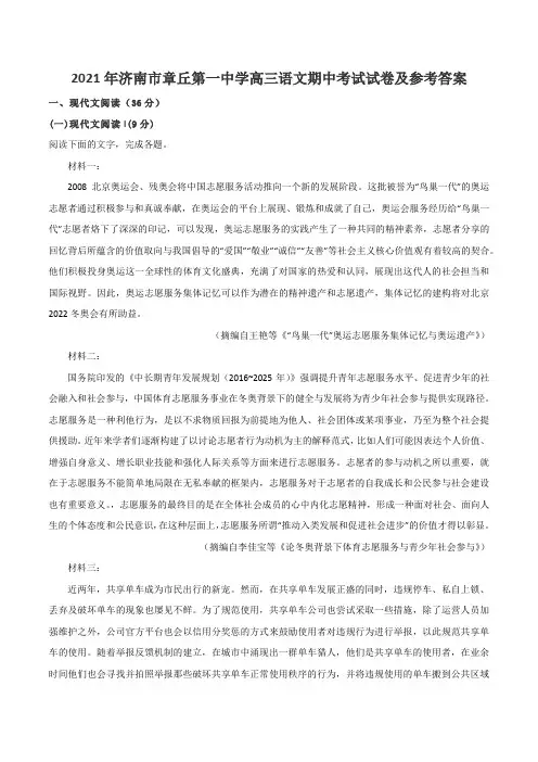 2021年济南市章丘第一中学高三语文期中考试试卷及参考答案