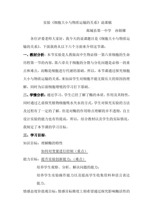 《探究影响酶活性的条件》