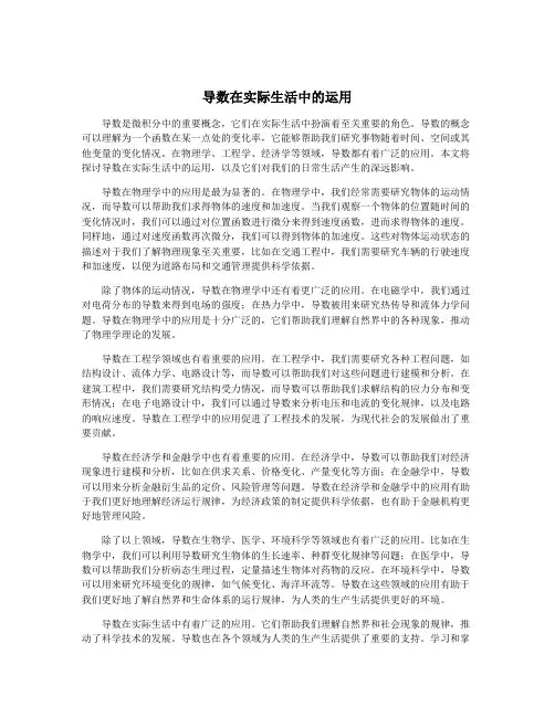 导数在实际生活中的运用