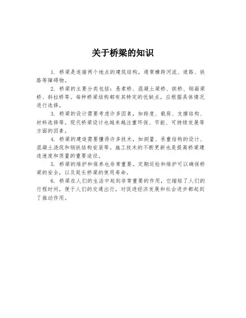 关于桥梁的知识