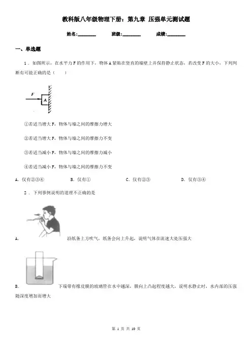教科版八年级物理下册：第九章 压强单元测试题