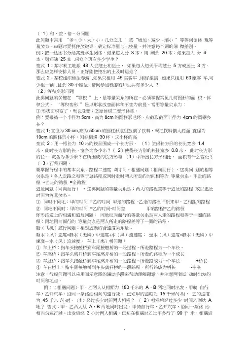 新北师大版数学七年级上册一元一次方程应用题专题