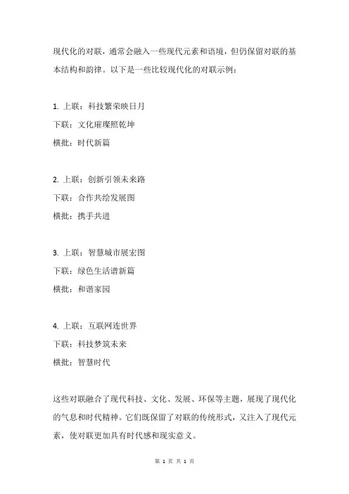比较现代化的对联