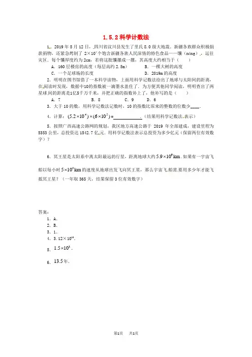 七年级数学上册第一章有理数1.5有理数的乘方1.5.2科学计数法课时练新版新人教版