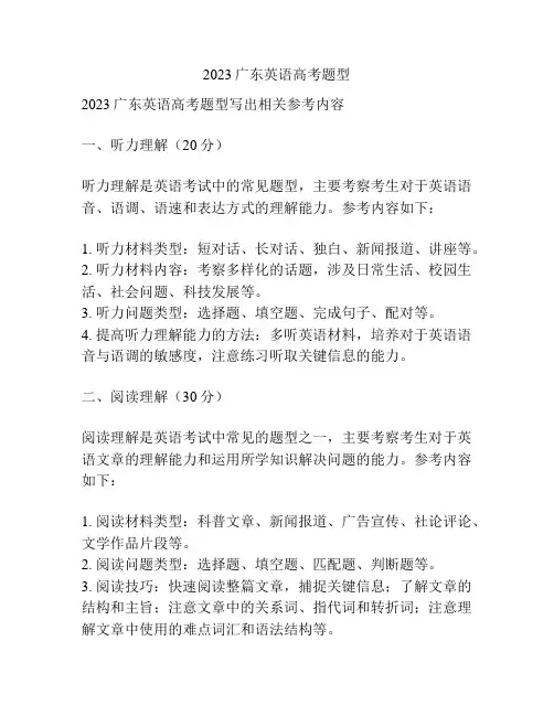 2023广东英语高考题型