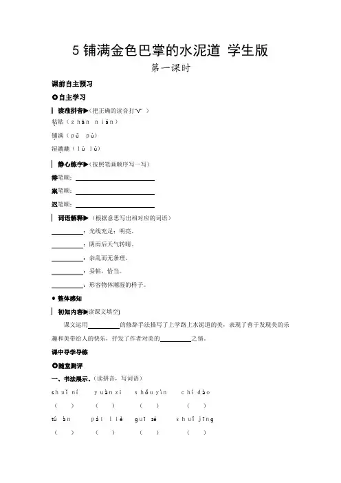 部编版三年级语文上册5铺满金色巴掌的水泥道同步练习(含答案)