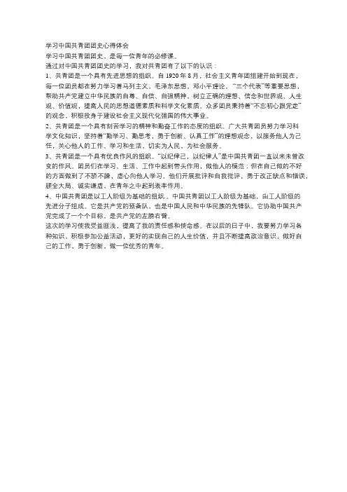 学习团史心得