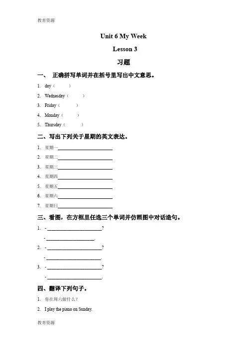【教育资料】二年级下册英语一课一练 Unit 6 My Week Lesson 3    人教学习专用
