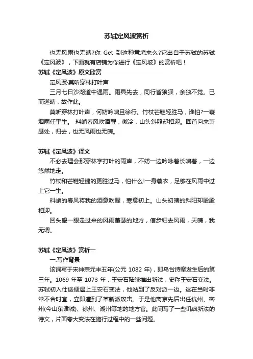 苏轼定风波赏析