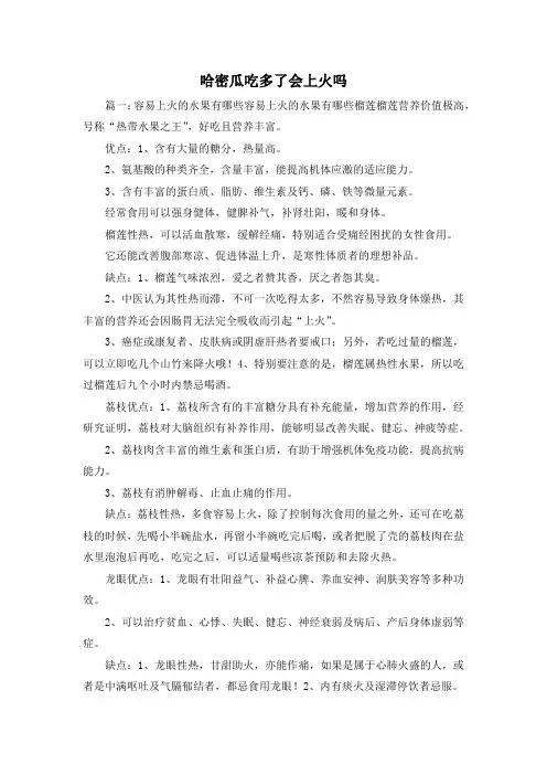 最新-哈密瓜吃多了会上火吗 精品