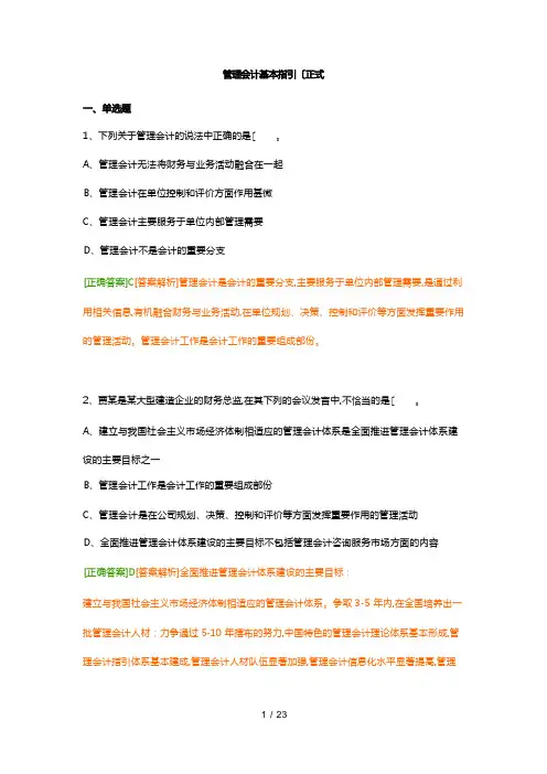 2022年会计继续教育练习试题答案(管理会计基本指引(正式)