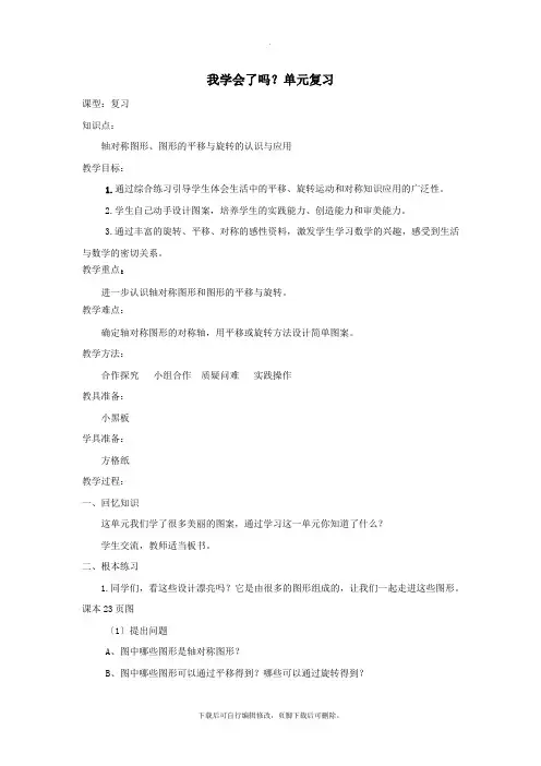 五年级数学上册第二单元信息窗2《我学会了吗》教案青岛版