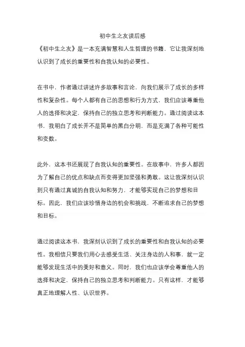 初中生之友读后感