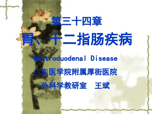 胃十二指肠疾病