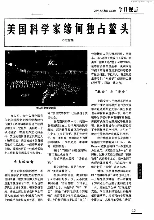 美国科学家缘何独占鳌头