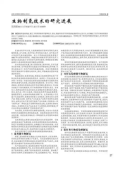 生物制氢技术的研究进展