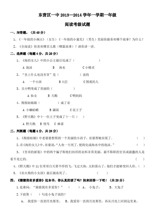 一年级阅读一级考级试题
