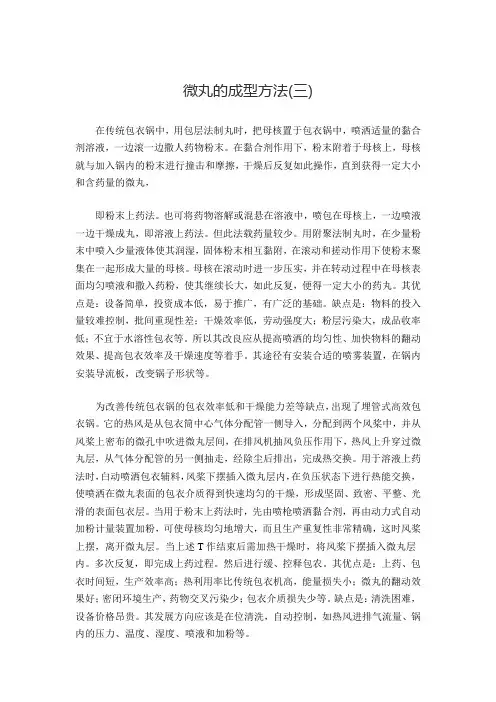 微丸的成型方法(三)