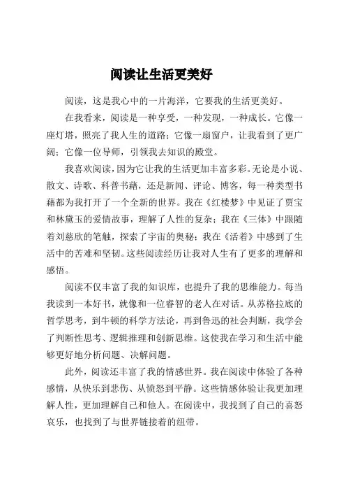 阅读让生活更美好